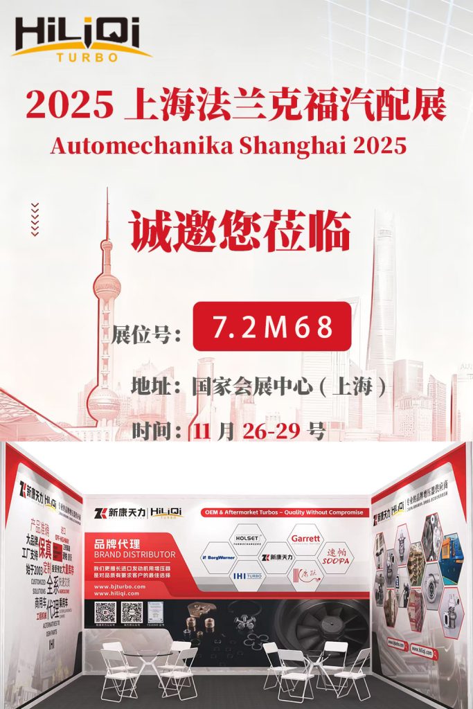 The 2025 Shanghai Automechanika is about to begin. HiLiQi looks forward to welcoming you at Booth 7.2M68.
